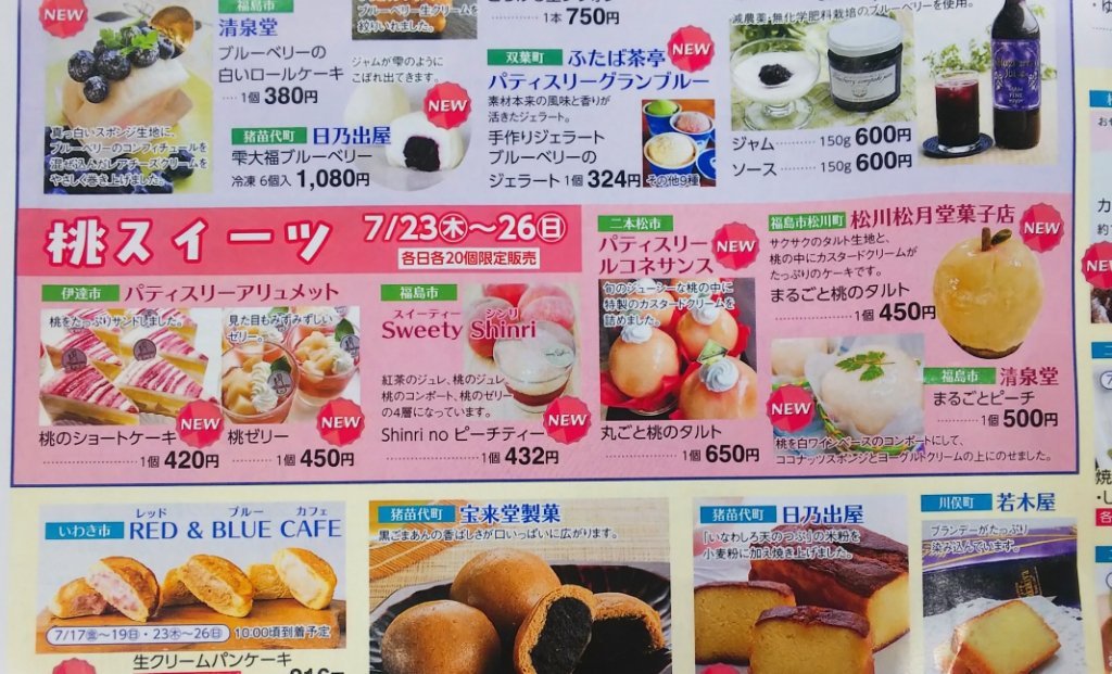 ニュース福島市の和洋菓子店 菓匠 清泉堂 せいせんどう ケーキ オーダー スイーツ 洋菓子 お土産